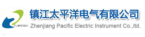 鎮(zhèn)江太平洋電(diàn)氣有限公司(sī)